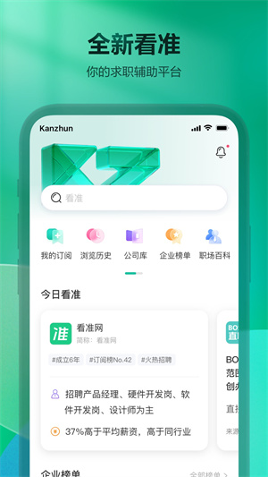 看准网–求职招聘信息查询 20260830160809_858693.jpg