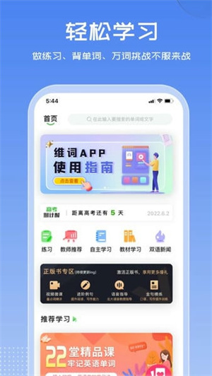 维词–高中英语词汇学习 20260830160907_485031.jpg