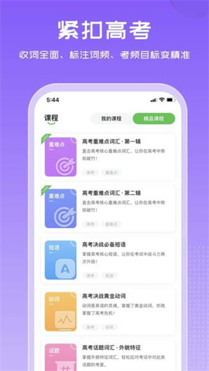维词–高中英语词汇学习 20260830160908_749860.jpg