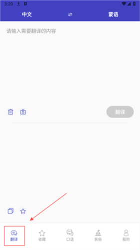 蒙语翻译官–蒙古语在线翻译 20260830161158_147505.png