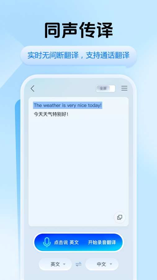 迅捷翻译app–多语言翻译工具 20260830161227_447838.jpg