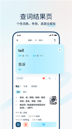 有道翻译官–翻译软件下载 20260830161250_437960.jpg