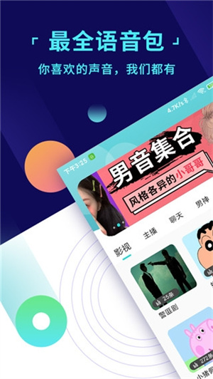 和平精英变声器手机版-游戏语音变声 20260830161320_849764.jpg