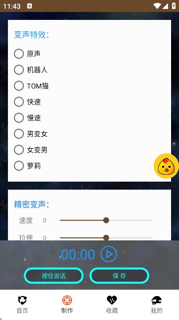 战场变声器–游戏语音变声工具 20260830161418_564028.jpg