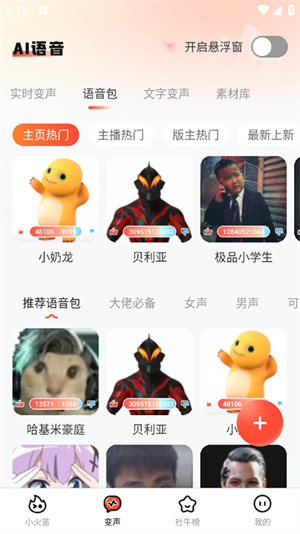 小火苗变声器–免费变声软件 20260830161424_578310.jpg