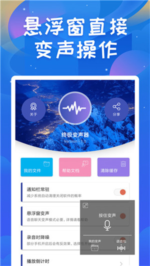 终极变声器–实时变声软件下载 20260830161435_278935.jpg