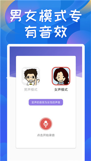 终极变声器–实时变声软件下载 20260830161436_819368.jpg