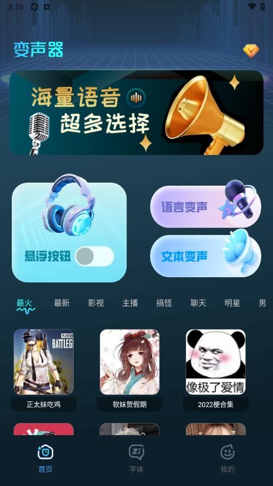语音变声吧–变声器下载 20260830161516_788180.jpg