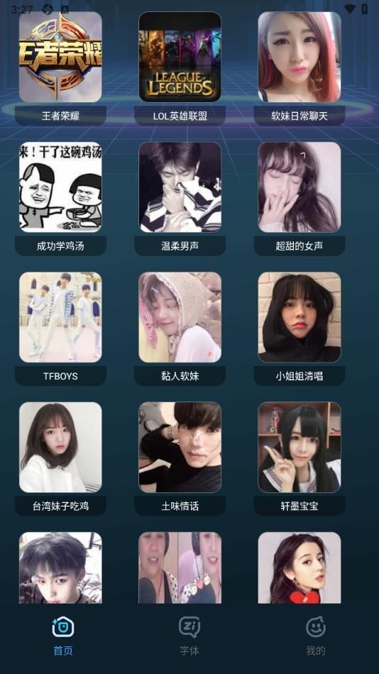 语音变声吧–变声器下载 20260830161517_676246.jpg