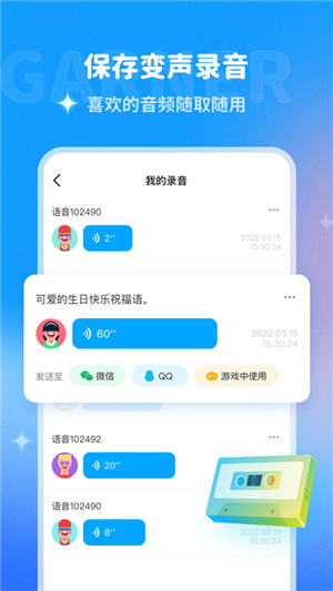 多啦变声器–免费版下载 20260830161524_033268.jpg