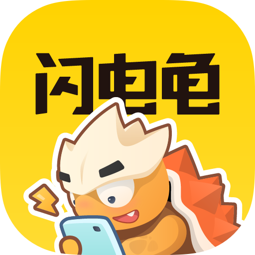 闪电龟–游戏资源管理助手
