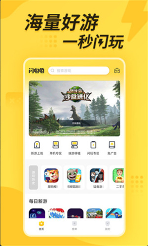 闪电龟app–应用下载平台 20260830161741_084859.jpg