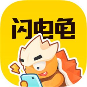 游戏盒子 闪电龟正版