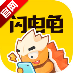 闪电龟手机版–游戏辅助工具