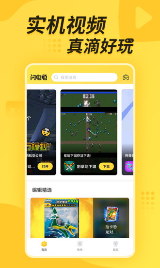 闪电龟–手机版影视下载 20260830161830_351235.jpg