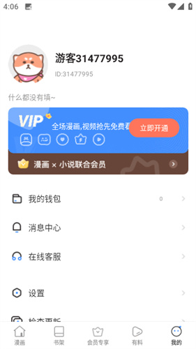 漫蛙2–漫画阅读下载 20260830162235_363067.jpg