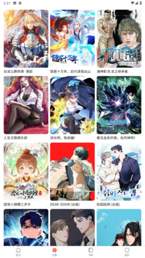 漫蛙2旧版–动漫漫画阅读下载 20260830162300_435459.png