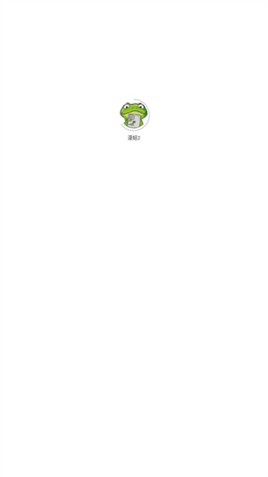 漫蛙manwa–漫画阅读下载 20260830162310_642043.jpg