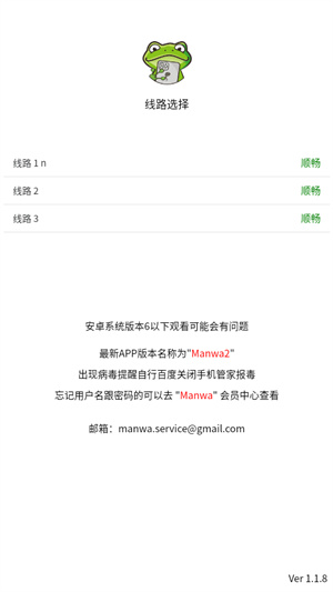 蛙漫app–漫画免费阅读下载 20260830162334_319867.jpg