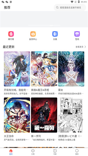 蛙漫app–漫画免费阅读下载 20260830162335_045934.jpg