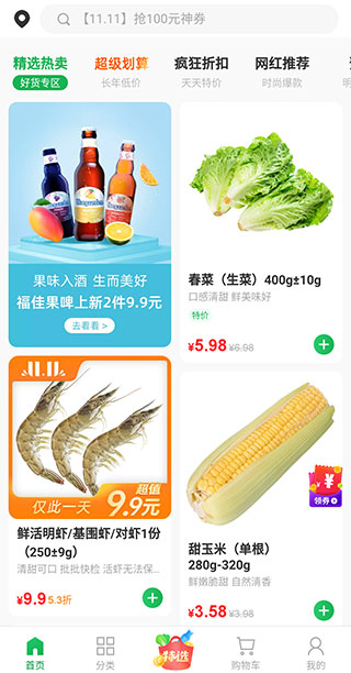朴朴生鲜配送app–买菜上门 20260830162338_682647.jpg