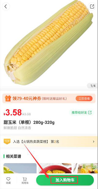 朴朴生鲜配送app–买菜上门 20260830162339_186247.jpg