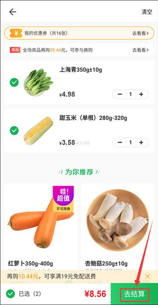 朴朴生鲜配送app–买菜上门 20260830162341_354401.jpg