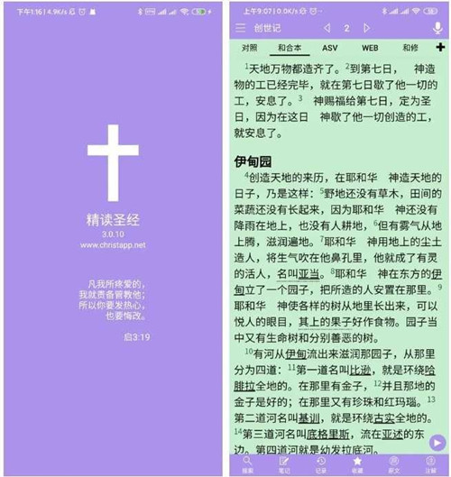 精读圣经–手机版圣经阅读 20260830162419_481790.jpg