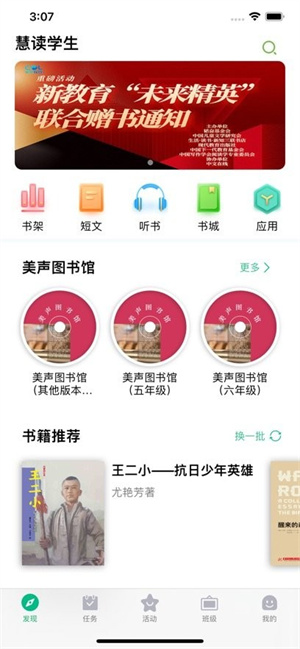 慧读学生app–学习阅读好帮手 20260830162614_268871.jpg