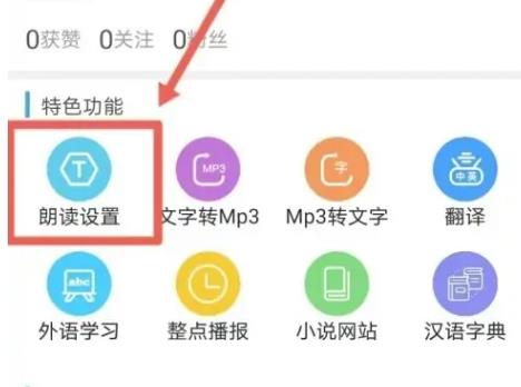 朗读大师–配音朗读工具最新版 20260830162634_793072.jpg