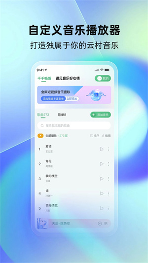 千千畅听–音乐播放器下载 20260830163201_595979.jpg