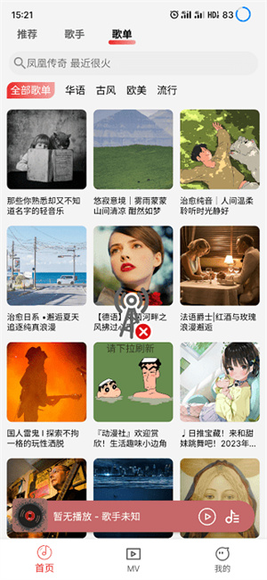 云听音乐app–在线音乐播放器 20260830163300_017917.jpg