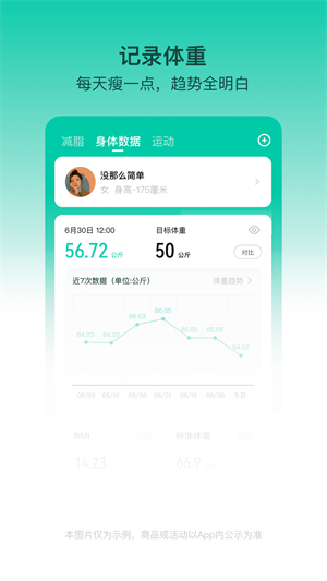 LEFU热量减肥法–热量计算器 20260830163428_998342.png
