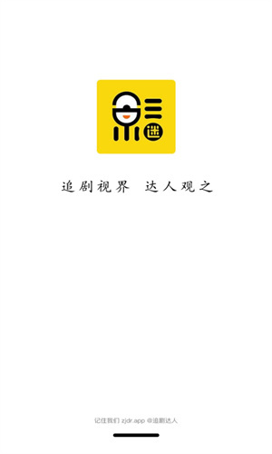 追剧达人–官方版app下载 20260830163540_749936.jpg
