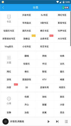 酷我音乐HD车载版–车载音乐播放 20260830163659_313759.jpg