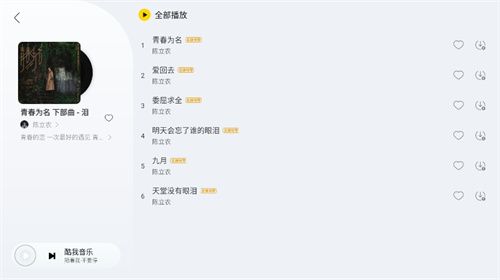 酷我音乐车机版–车载音乐播放 20260830163734_144209.jpg
