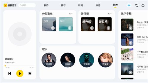 酷我音乐车机版–车载音乐播放 20260830163734_513269.jpg