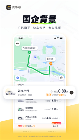 如祺出行–网约车打车软件 20260830163936_226234.jpg