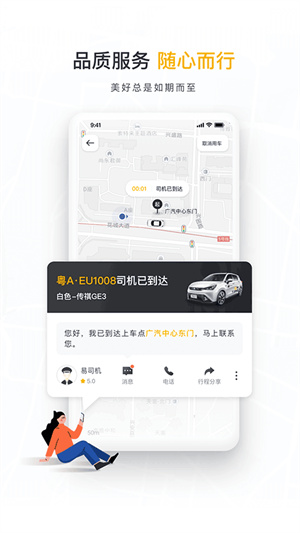 如祺出行–网约车服务 20260830163951_342995.jpg