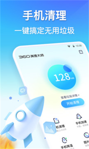 360清理大师–官方正版免费 20260830164016_826066.jpg