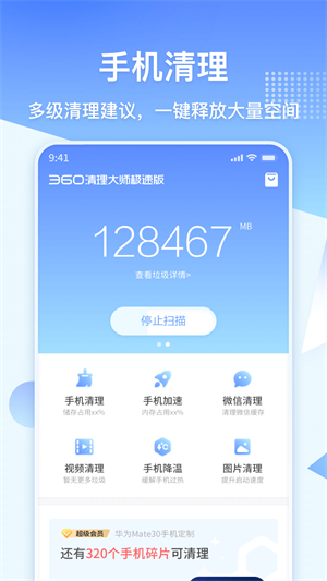 360清理大师极速版–电脑垃圾清理 20260830164024_280436.jpg