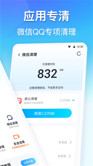 360清理大师免费版–手机垃圾清理 20260830164110_138003.jpg
