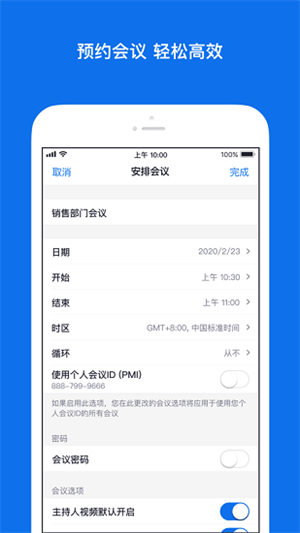 zoom安卓版–视频会议软件下载 20260830164253_202019.jpg