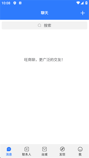 旺旺商聊–安卓版下载 20260830164324_151942.jpg