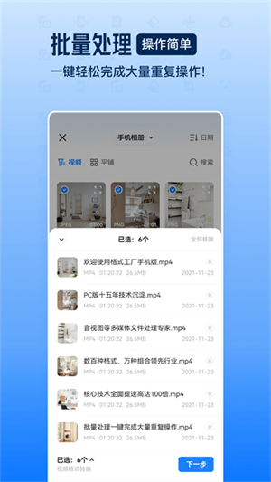 格式工厂–免费视频转换器下载 20260830164423_388657.jpg