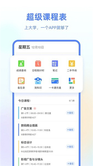 超级课程表–大学课程表下载 20260830164505_813827.jpg