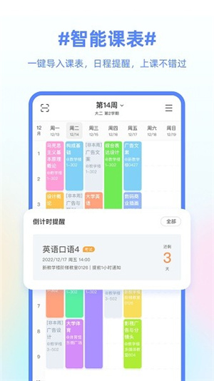 超级课程表–大学课程表下载 20260830164506_091878.jpg