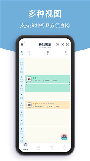 柠檬课程表–最新版下载 20260830164510_422858.jpg