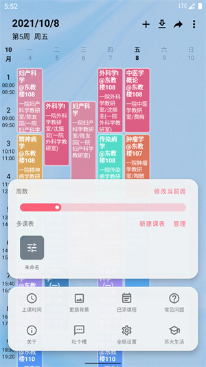 WakeUp课程表–课表提醒 20260830164533_584279.jpg