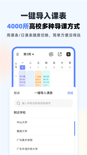 超级课程表–课表查询与制作 20260830164544_825476.jpg